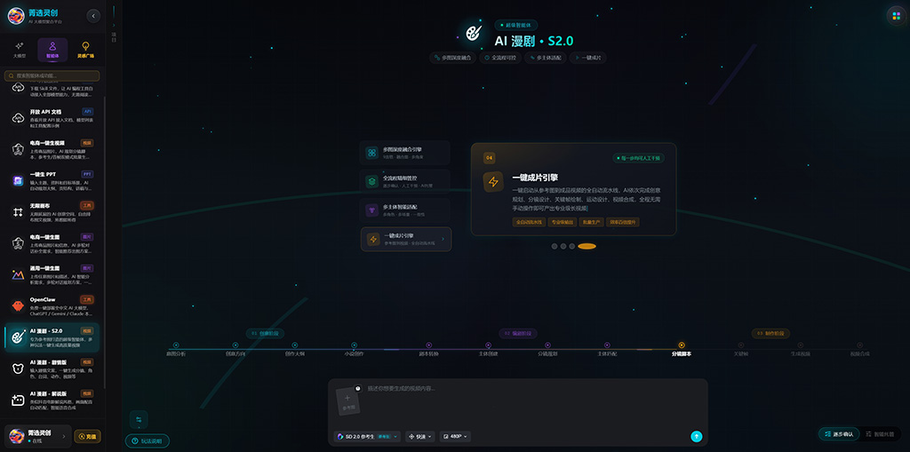 AI漫剧内容创作示例
